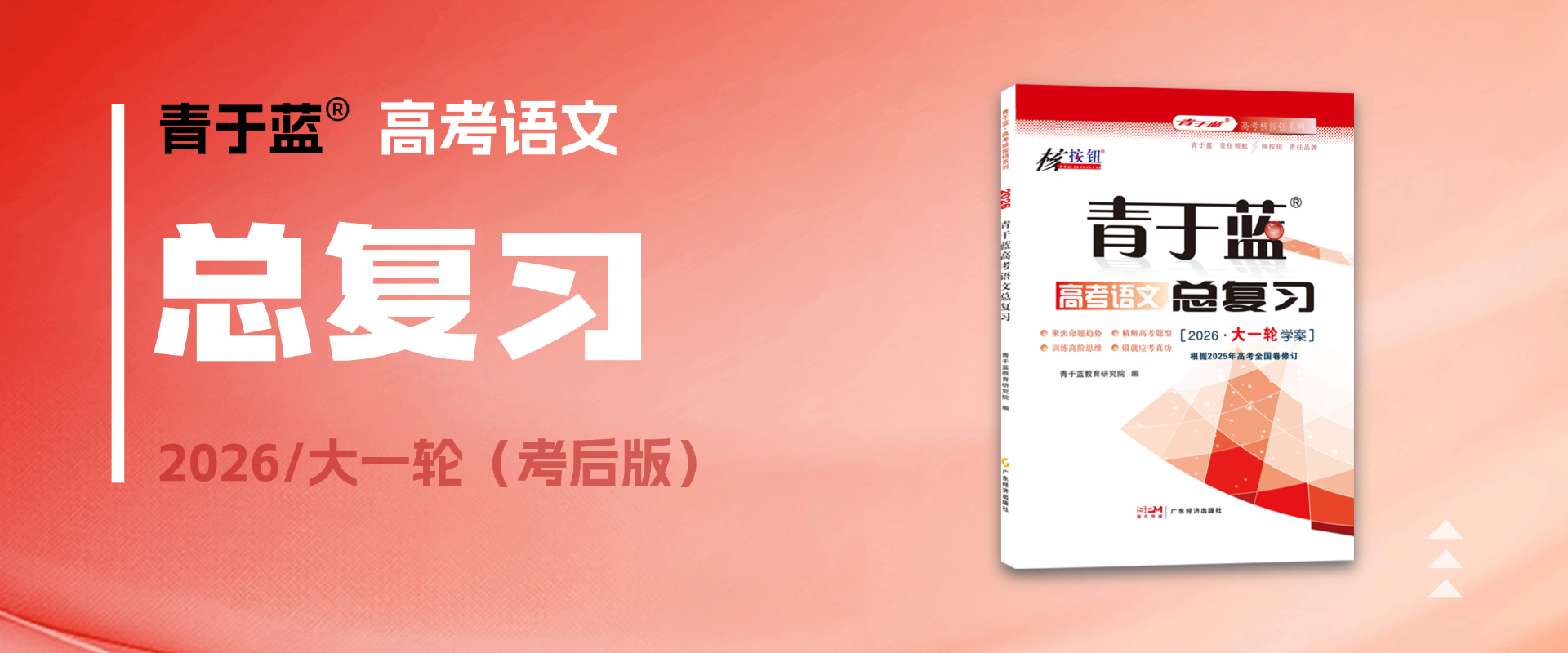 官網首圖4-2026語文大一輪考后版